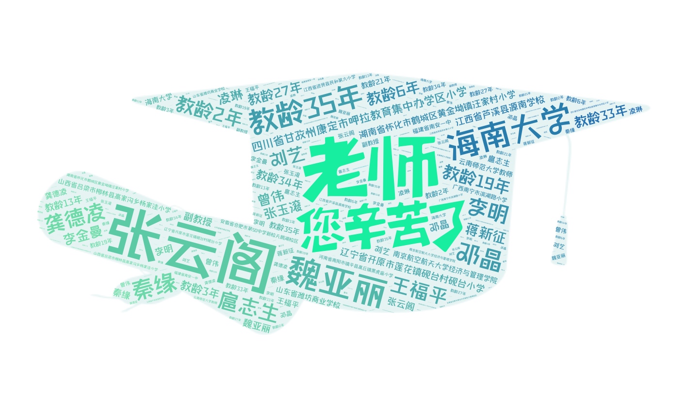 老师来了，请起立 教师节系列访谈