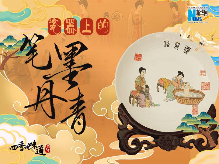 瓷器上的笔墨丹青