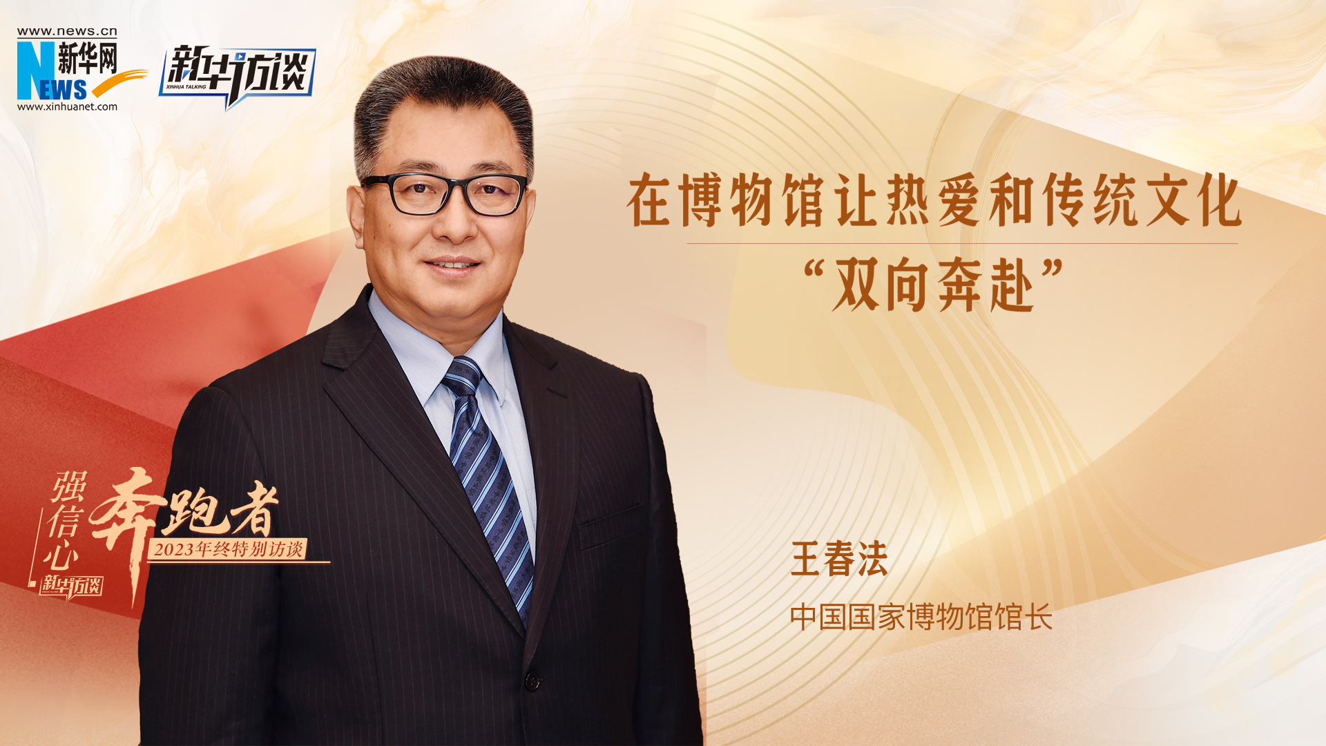 强信心·奔跑者丨在博物馆让热爱和传统文化“双向奔赴”