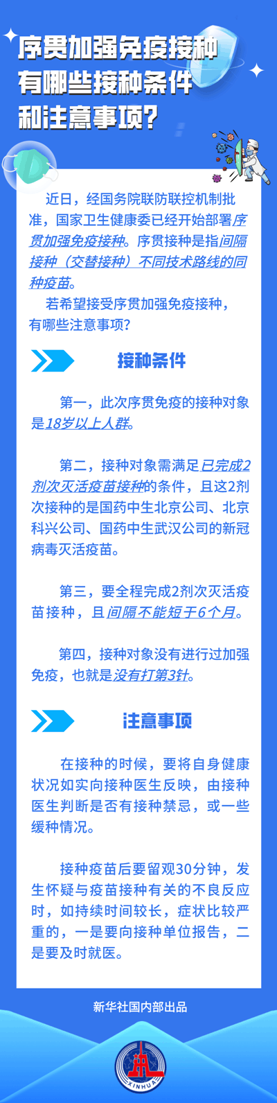 科普：“混打”新冠疫苗，你的理解对吗