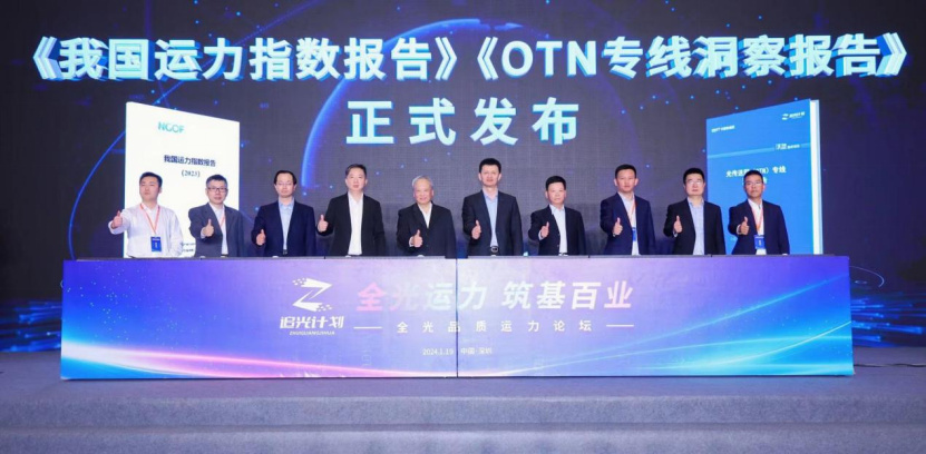(4)千兆光网大会·全光品质运力分论坛成功举办1275.jpg