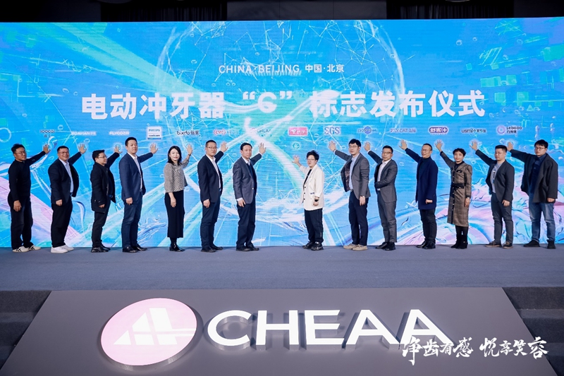 团体标准应用落地 电动冲牙器“C”标志发布