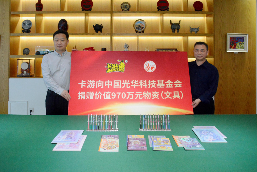 卡游动漫向中国光华科技基金会捐赠文创文具 助力乡村公益教育事业
