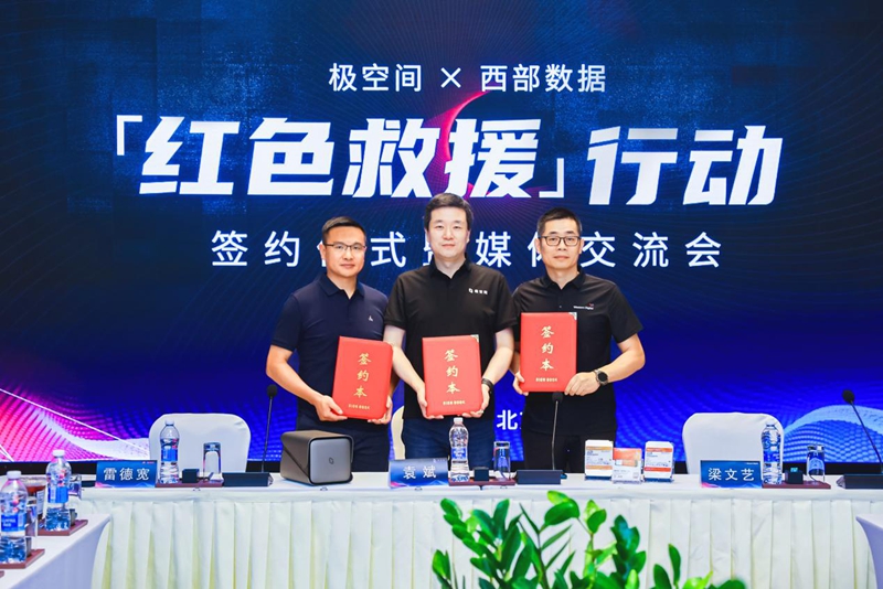 极空间与西部数据强强联合 助力NAS行业创新发展 极空间与西部数据强强联合 助力NAS行业创新发展