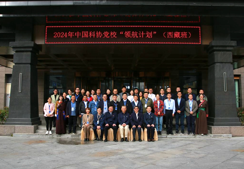 “领航计划”青年科技领军人才国情研修活动(西藏班)在林芝开班 “领航计划”青年科技领军人才国情研修活动(西藏班)在林芝开班