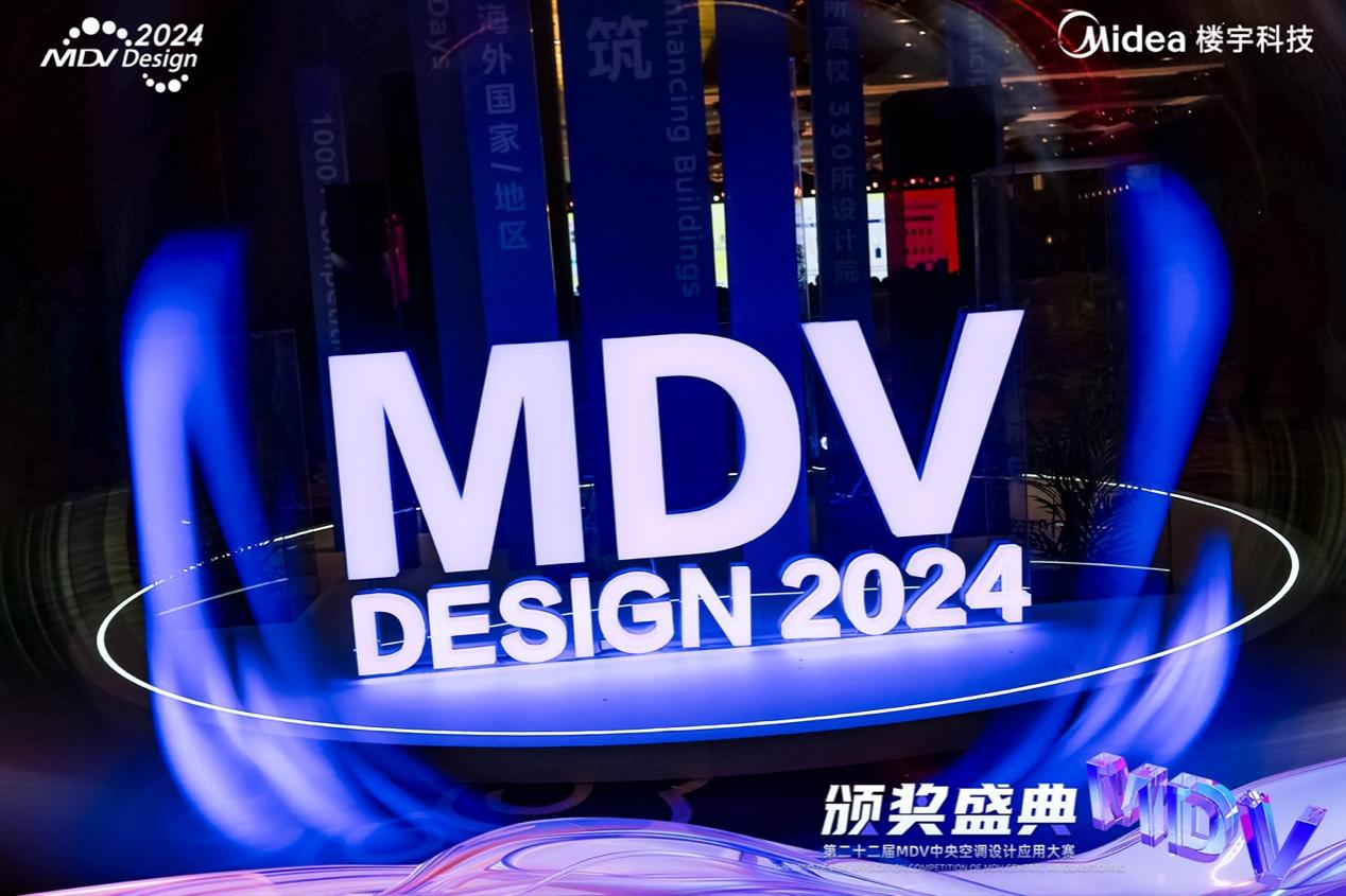 MDV大赛以创新设计力量 赋能建筑绿色发展新未来 MDV大赛以创新设计力量 赋能建筑绿色发展新未来