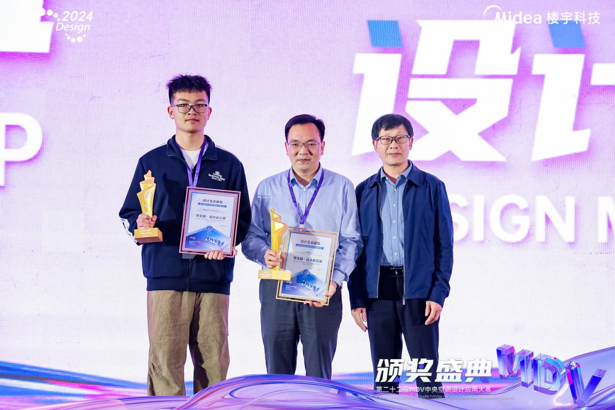 MDV大赛以创新设计力量 赋能建筑绿色发展新未来 MDV大赛以创新设计力量 赋能建筑绿色发展新未来