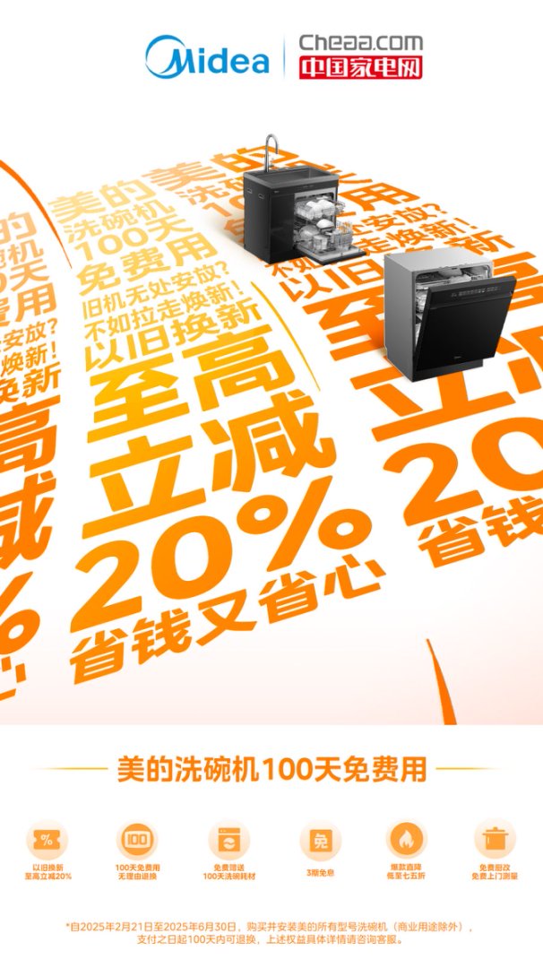 美的洗碗机100天免费用热销背后，藏着什么秘密?