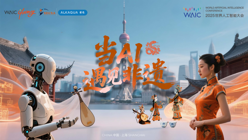 AI邂逅非遗，WAIC YOUNG展区让青少年解锁传统文化新玩法