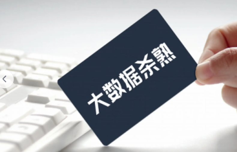 严禁大数据“杀熟”等行为 平台经济迎两部规章