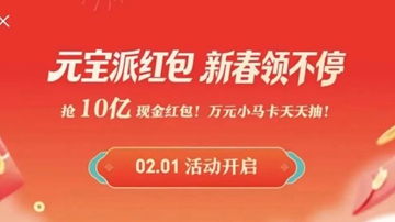 春节红包“大战”再起 AI流量入口赛道竞争升级