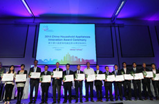 "中国家用电器创新奖"颁奖仪式