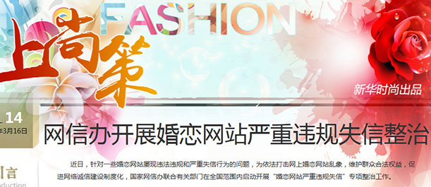 婚恋网站失信整治