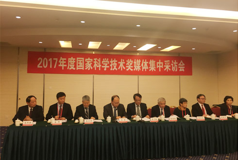 2017年度国家科技奖励大会获奖代表集体采访会