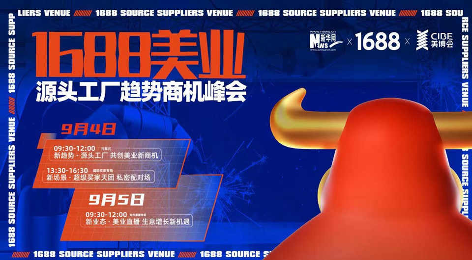 &ldquo;新趋势&middot;源头工厂共创美业新商机&rdquo;