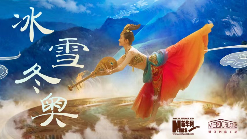 新华网首支XR创意视频跨界破圈背后的&ldquo;融媒创新兵法&rdquo;