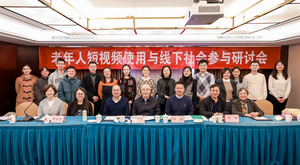 老年人短视频使用与线下参与：不是&ldquo;非此即彼&rdquo;而是&ldquo;相互促进&rdquo;