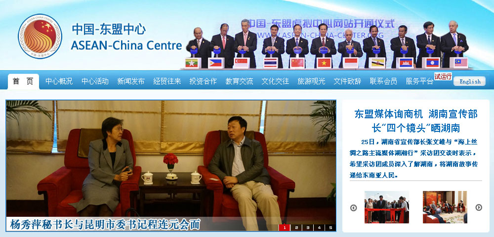 中国-东盟中心网站