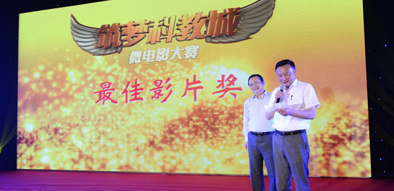 &ldquo;筑梦科教城&rdquo;微电影大赛颁奖暨迎国庆文艺晚会圆满举行