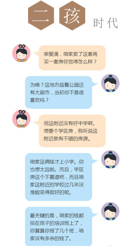二孩时代，牛郎织女的微信在聊啥？