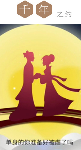 他们一年见一面，为何千年都不散？