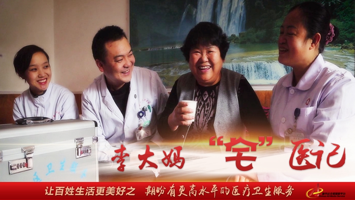 “期盼有更高水平的医疗卫生服务”—— 李大妈“宅”医记