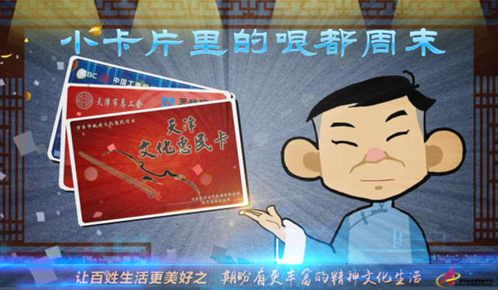 “期盼有更丰富的精神文化生活”—— 小卡片里的哏都周末