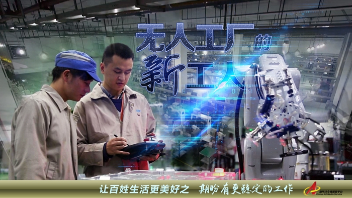 “期盼有更稳定的工作”—— 无人工厂里的新工人