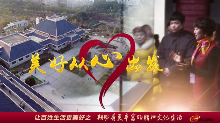 “期盼有更丰富的精神文化生活”—— 美好从心出发