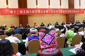 云南代表团全体会议向媒体开放