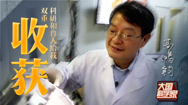 专注研究“小”的科学家