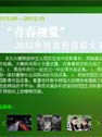 高校摄影大赛作品火热征集中