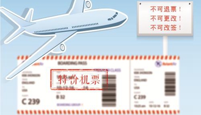 特价机票能退了！
