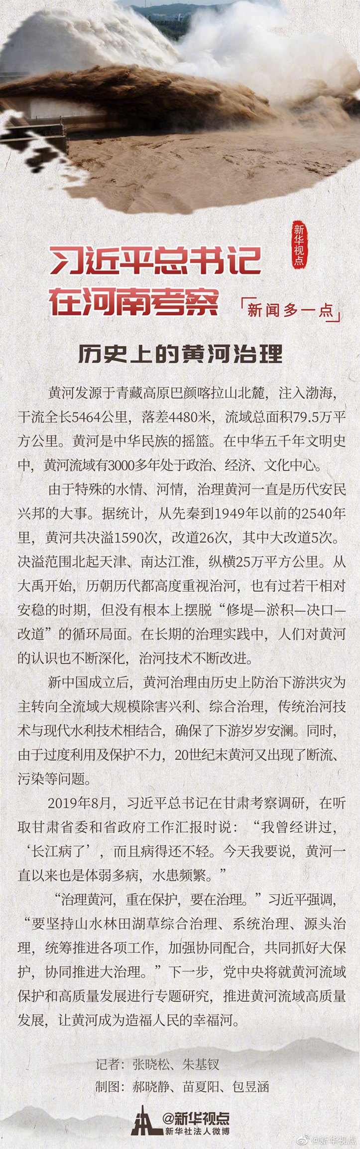 历史上的黄河治理
