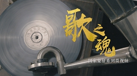 国家象征系列微视频