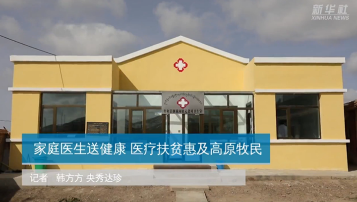 贫病有依靠 健康奔小康 ——医疗资源下沉为贫困群众筑牢“健康长城”