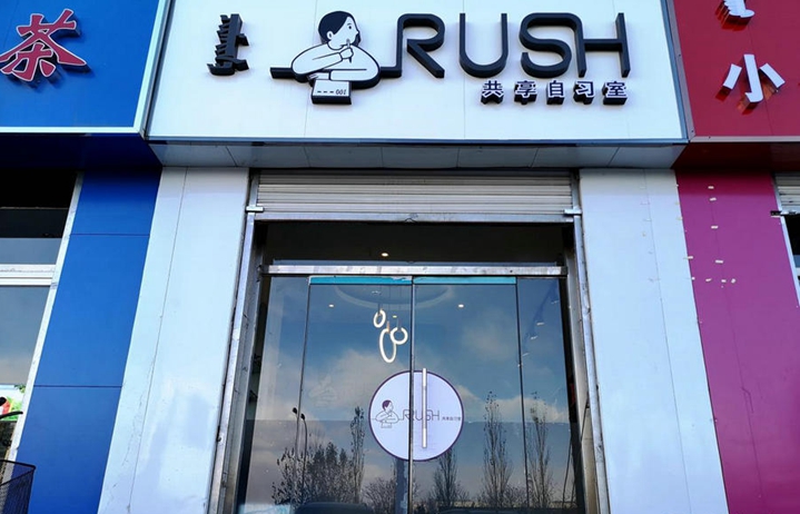 共享新玩法！“撞”出消费新活力