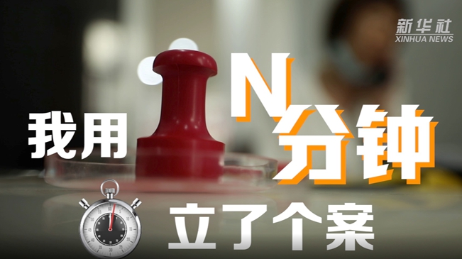 Vlog：我用N分鐘立了個案