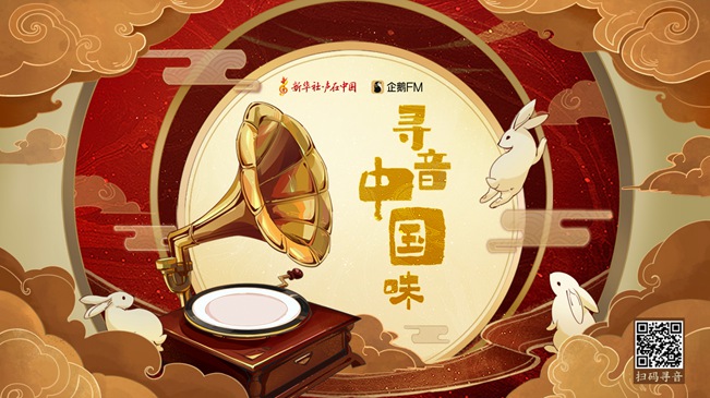 听，中秋的味道！