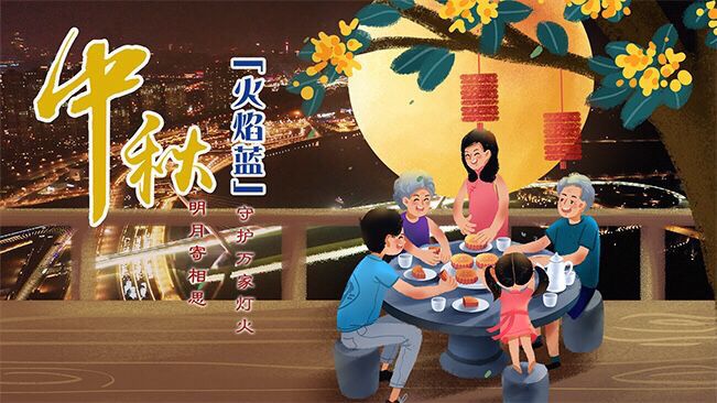 明月寄相思&ldquo;火焰蓝&rdquo;守护万家灯火