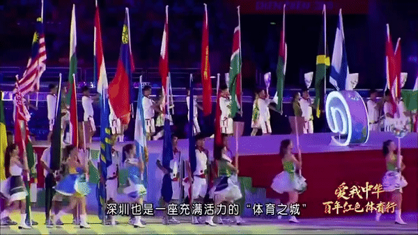 百年紅色體育行之走進深圳