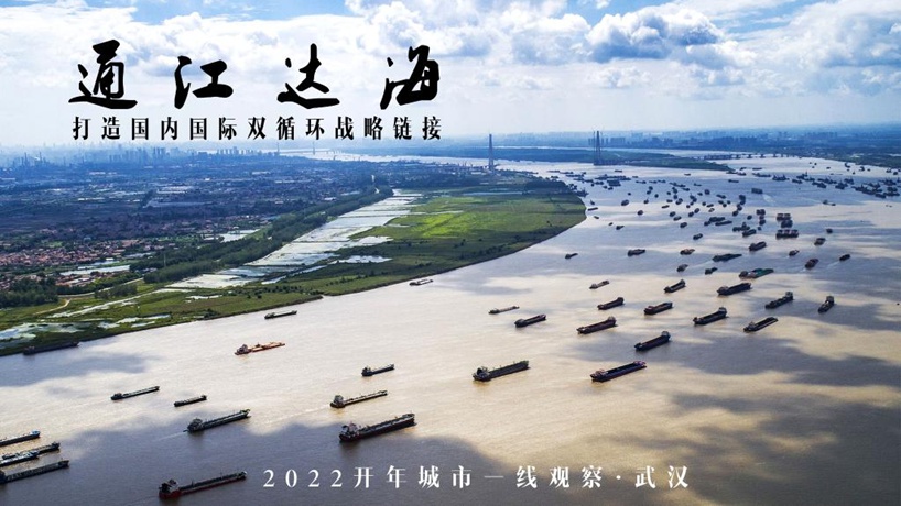 不服周 勇向前——“英雄之城”武漢2022開年觀察