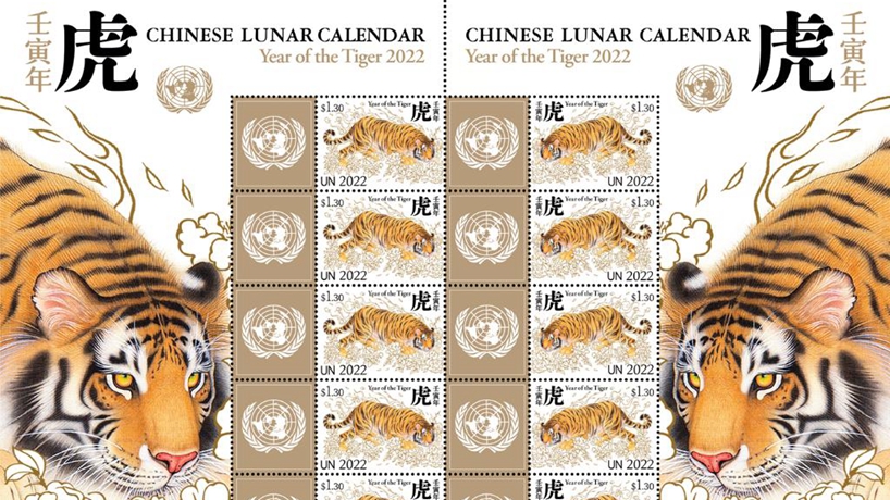 聯合國發行中國農歷虎年郵票版張