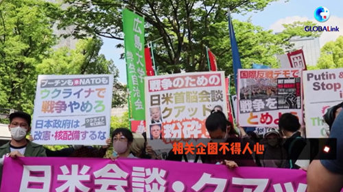 拜登访日失人心 日本民众连续游行抗议