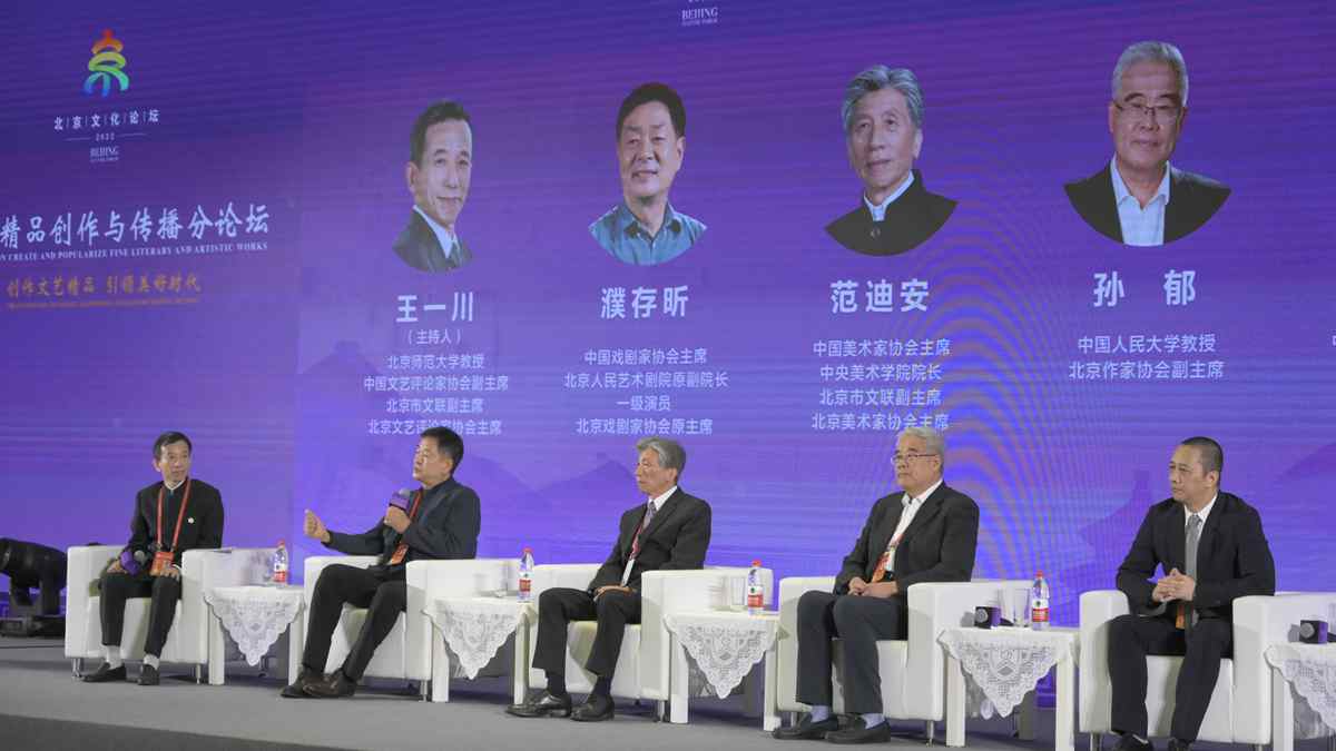 首届北京文化论坛&ldquo;文艺精品创作与传播&rdquo;分论坛举办