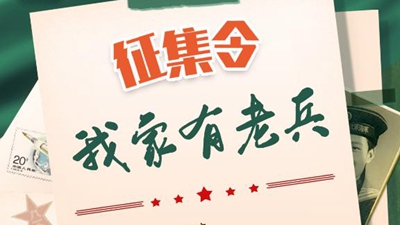 我家有老兵丨这些老兵教会我们&hellip;&hellip;