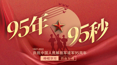 中国人民銀行 中国建军95年24联张記念干支偽造防止蛍光記念 