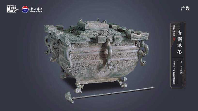 《國寶有靈》第二集：兩千年前的青銅冰箱