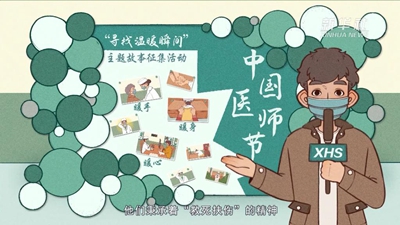 公益微视频｜中国医师节：那些微小却温暖的谢意