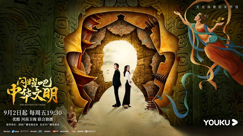 直擊歷史謎團！《閃耀吧！中華文明》定檔